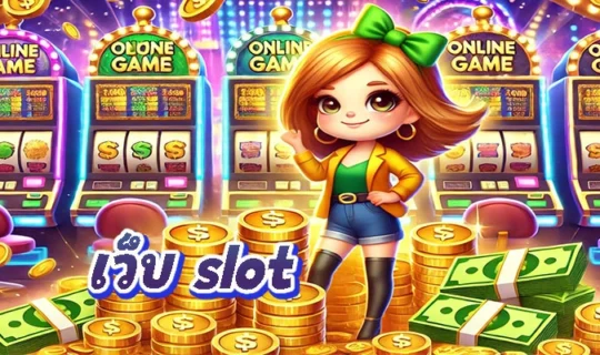 เว็บ slot